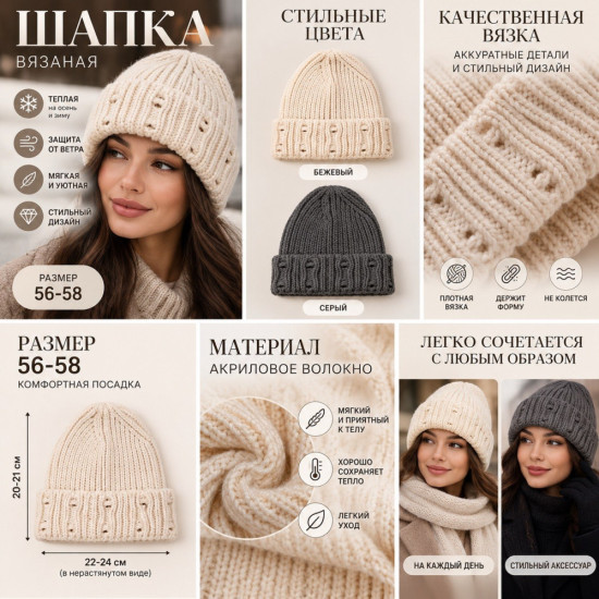 Вязаная шапка
