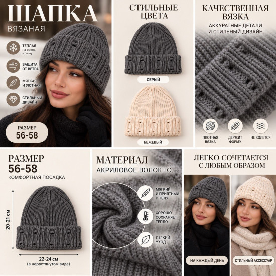 Вязаная шапка