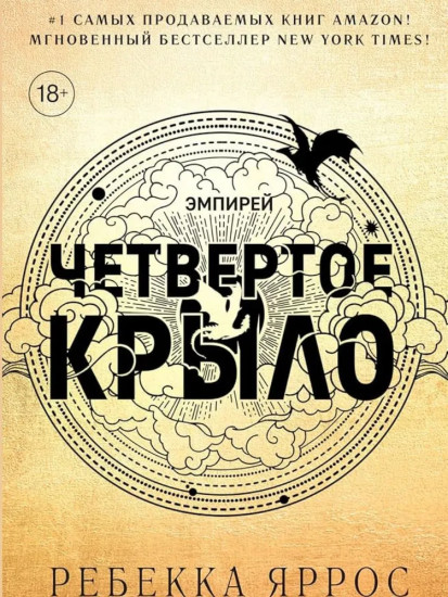 Четвертое крыло