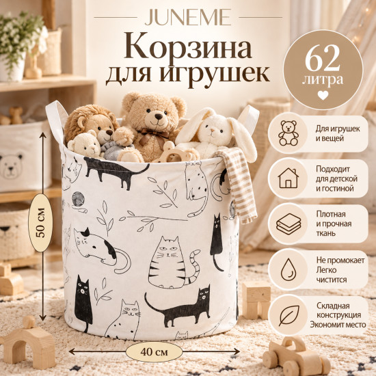 Корзина для хранения игрушек и вещей складная, 62 л
