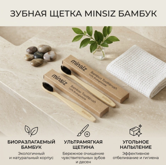 Бамбуковые зубные зетки minsiz