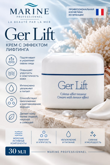 Marine Ger Lift — лифтинг-средство для лица
