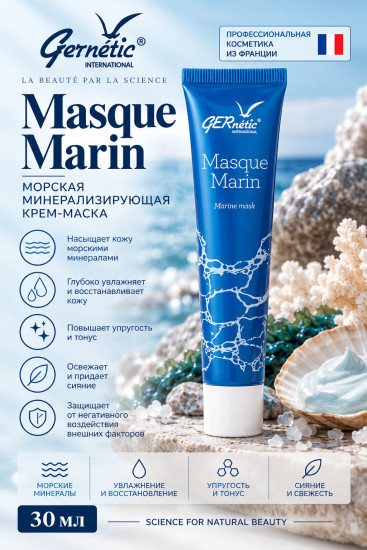 Masque Marin — морская минерализирующая крем-маска