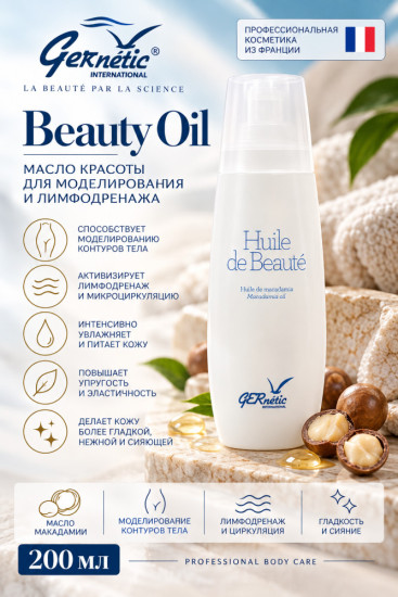MARINE OIL — масло красоты для моделирования и лимфодренажа