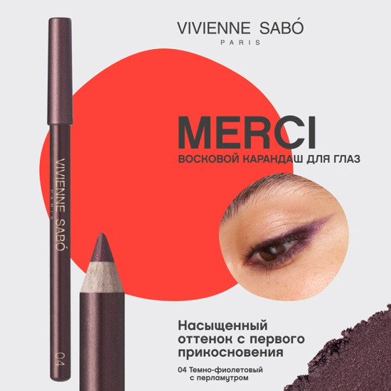 Карандаш для глаз «Merci», оттенок 04