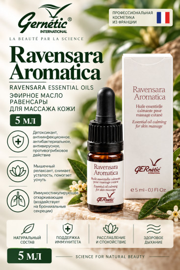 Ravensara Essential Oils эфирное масло равенсары