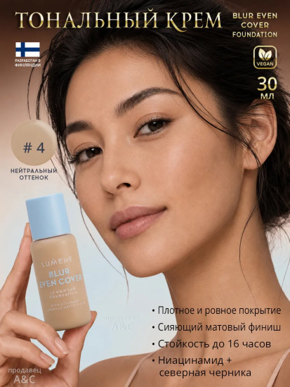 Тональный крем «Blur Even Cover Foundation», оттенок 4