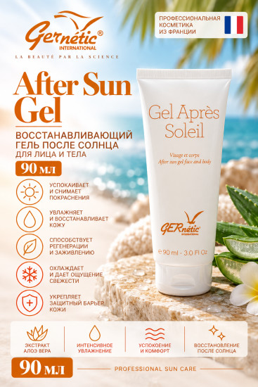 After Sun Gel — гель после загара для лица и тела