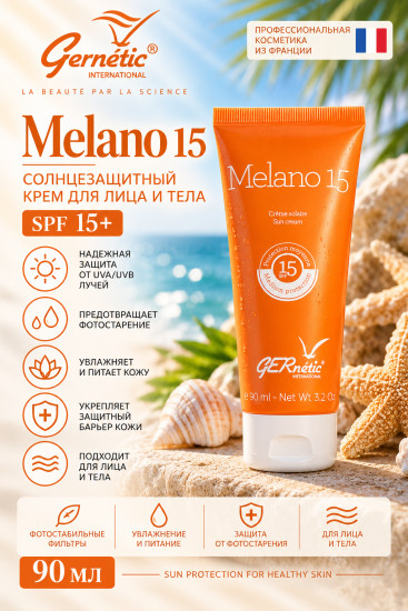 Melano 15 — солнцезащитный крем SPF 15+, 90 мл