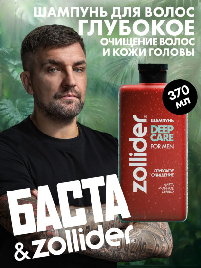 Шампунь для волос «Deep Care»