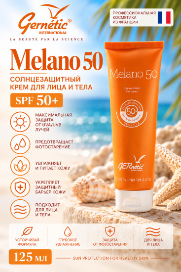 Melano 50 — солнцезащитный крем для лица и тела SPF 50+ (125 мл)