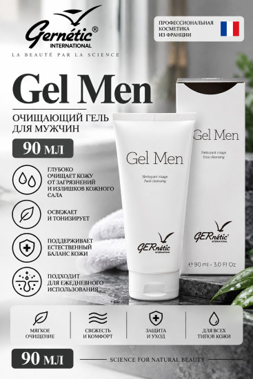Gel Men — очищающий гель для мужчин (90 мл)