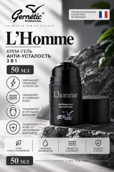 L’Homme — крем-гель антиусталость 3 в 1 для мужчин, 50 мл