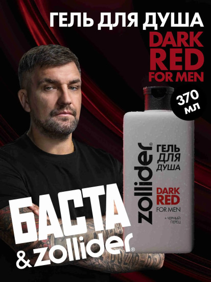 Гель для душа «Dark Red»