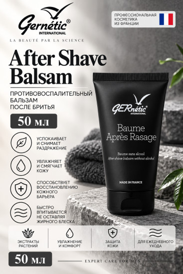 After Shave Balsam — бальзам после бритья для мужчин, 50 мл