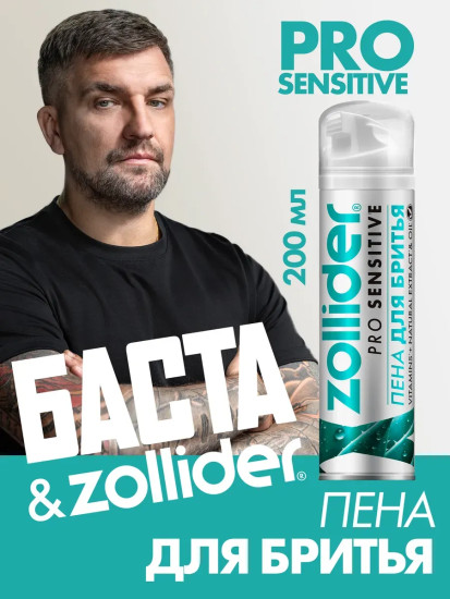 Пена для бритья «Pro Sensitive»