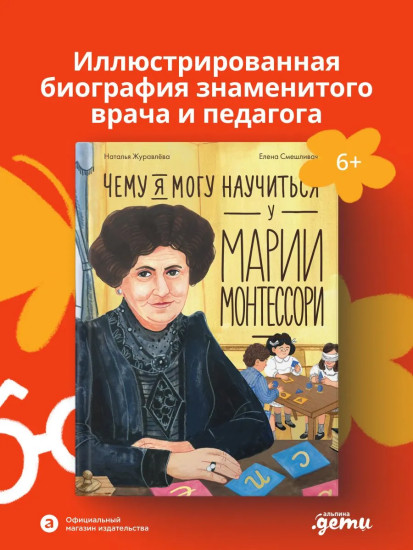 Чему я могу научиться у Марии Монтессори