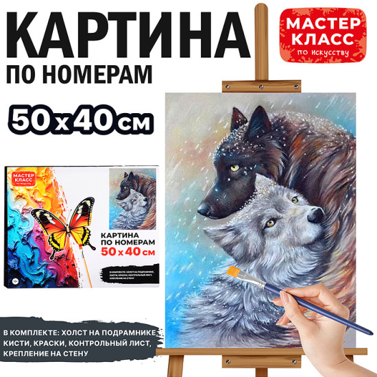 Картина по номерам «Любовь волков»