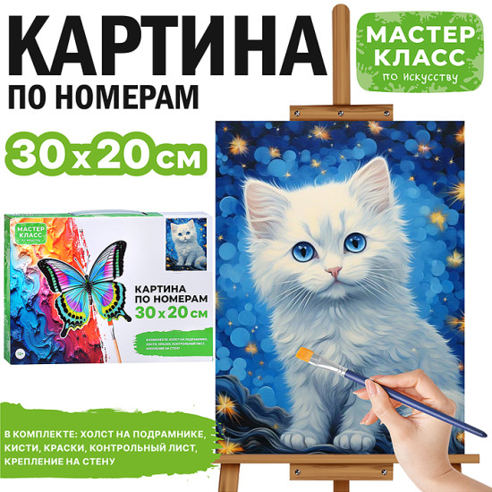 Картина по номерам «Белая кошечка»