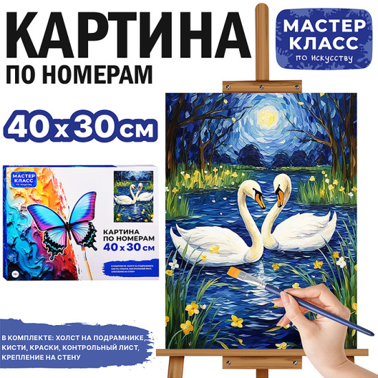 Картина по номерам «Белые лебеди»