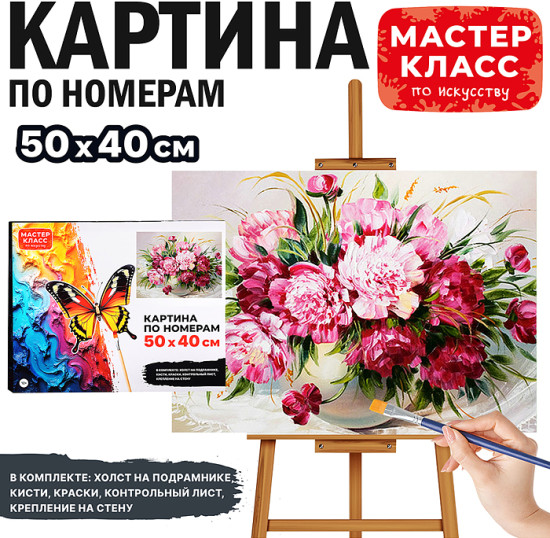 Картина по номерам «Букет  розовых пионов»