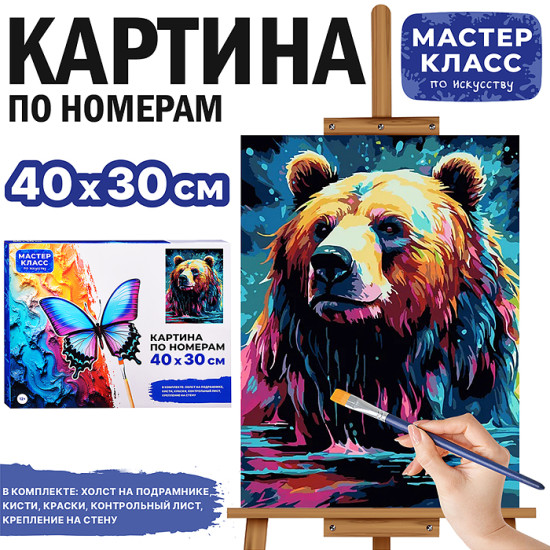 Картина по номерам «Бурый медведь»