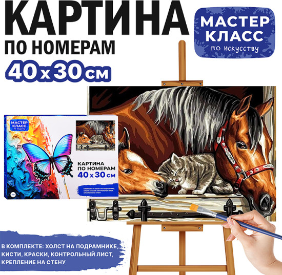 Картина по номерам «Верные друзья»