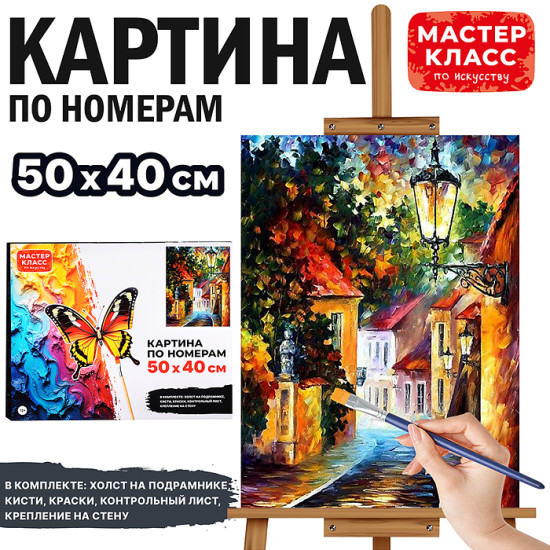 Картина по номерам «Вечерняя улочка»