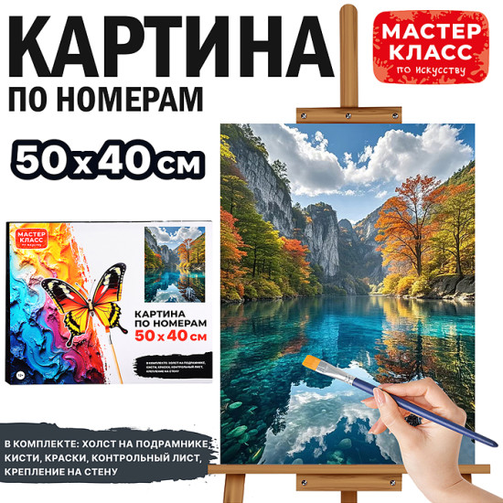 Картина по номерам «Горная река»