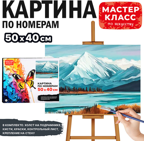 Картина по номерам «Горный пейзаж»