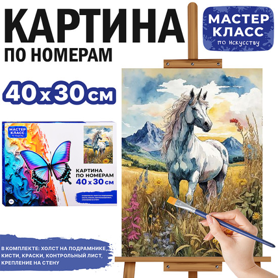 Картина по номерам «Грациозная лошадка»