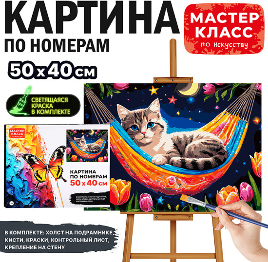 Картина по номерам «Кот в гамаке»