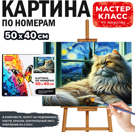 Картина по номерам «Кошка на окошке»