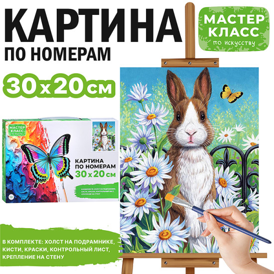 Картина по номерам «Кролик в ромашковом поле»