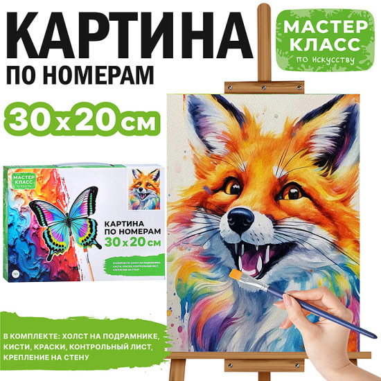 Картина по номерам «Лисичка»