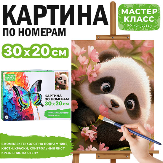 Картина по номерам «Милая пандочка»