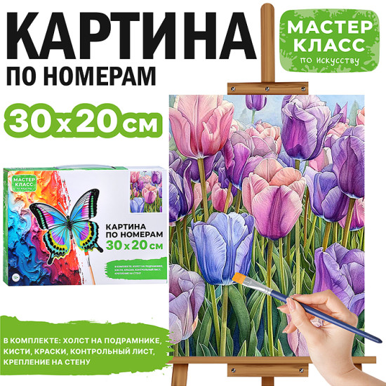 Картина по номерам «Тюльпаны»