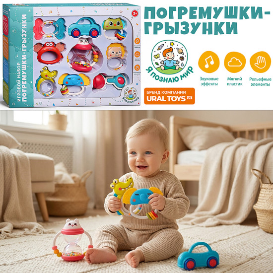 Набор погремушек «Малышок»