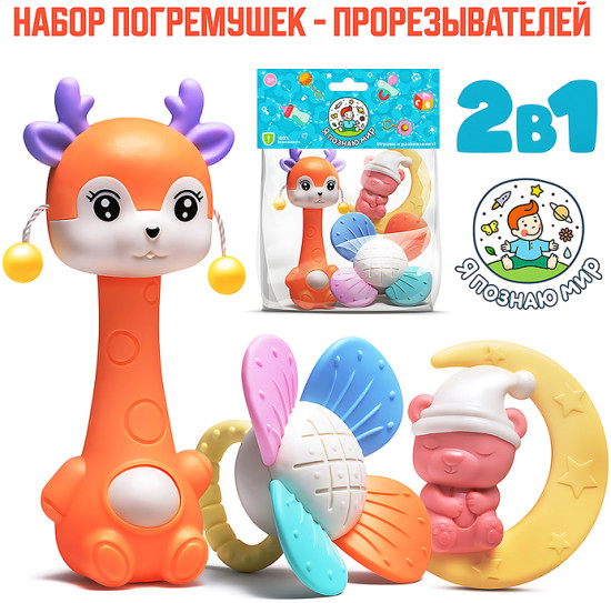Набор погремушек «Яркие эмоции»
