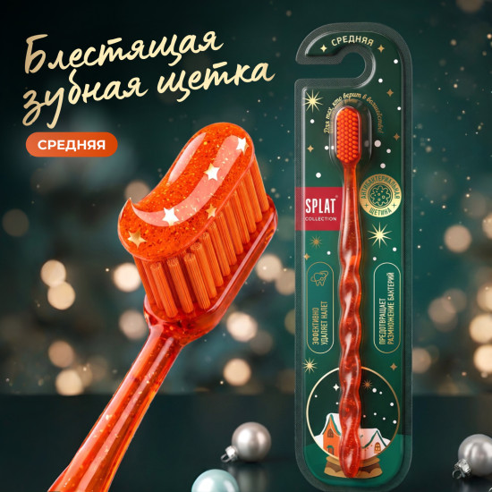 Отбеливающая зубная щетка серии Collection « Белоснежная улыбка». Средняя.