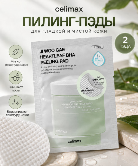 Пилинг пэды Ji Woo Gae Heartleaf BHA peeling pad 1шт