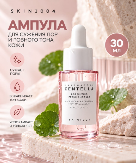 Сыворотка Poremizing Fresh Ampoule для лица 30 мл