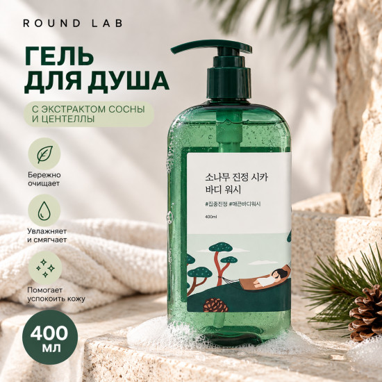 Гель для душа cica pine body wash 400мл