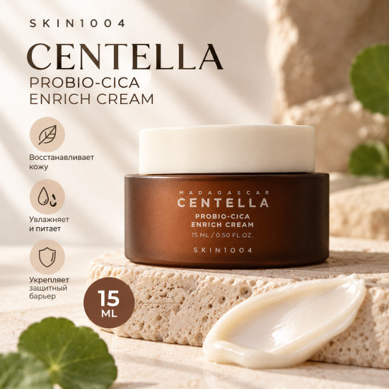 Крем для лица PROBIO CICA CREAM 15ml