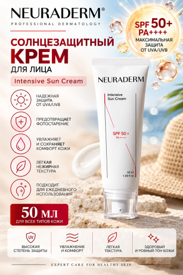 Intensive Sun Cream SPF50 солнцезащитный крем 50мл