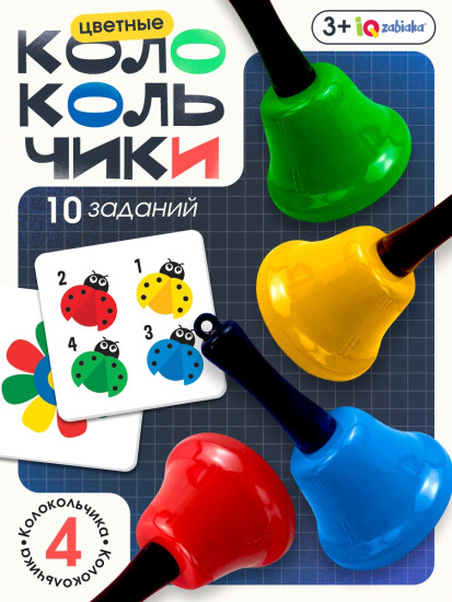 Развивающий набор «Цветные колокольчики»