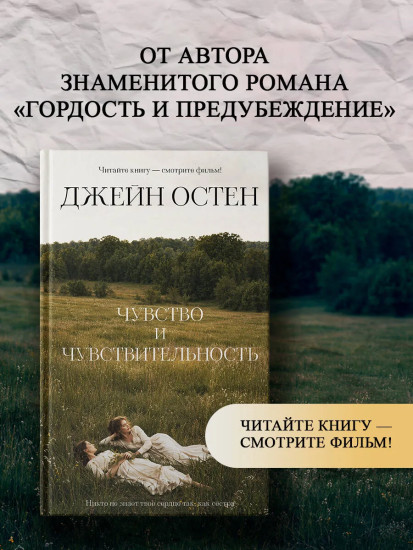 Чувство и чувствительность