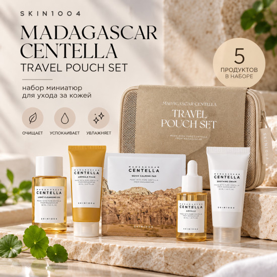 Набор Centella Travel Pouch Set