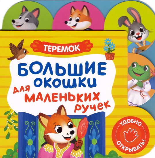 Теремок