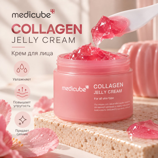 Крем Collagen Jelly Cream